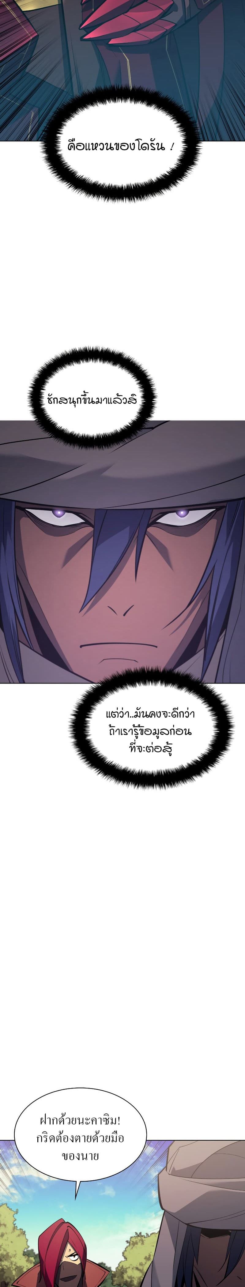 Overgeared (Remake) ตอนที่ 101 38