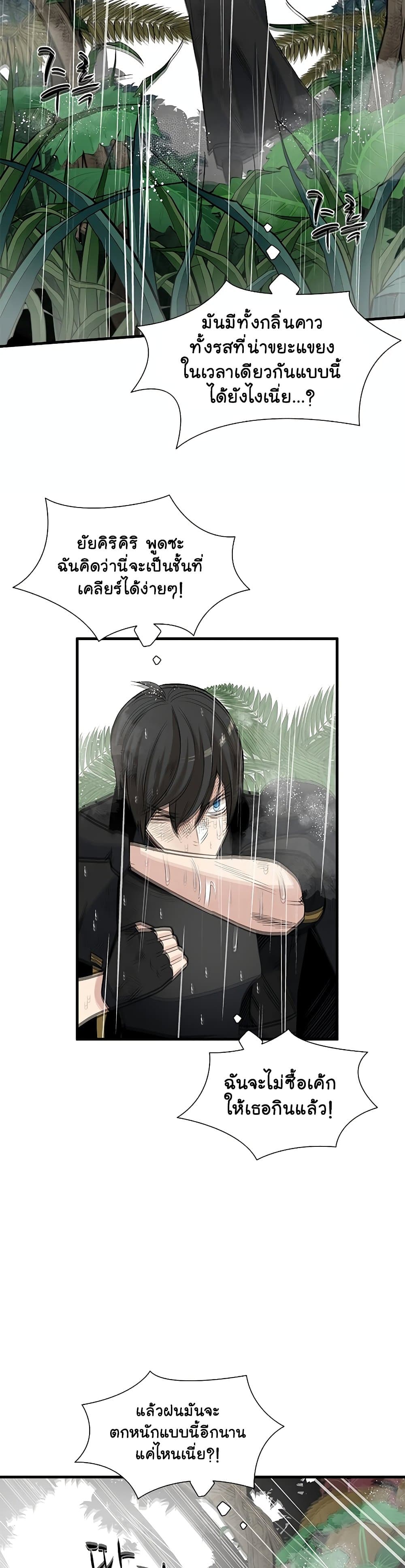 The Tutorial is Too Hard ตอนที่ 56 16