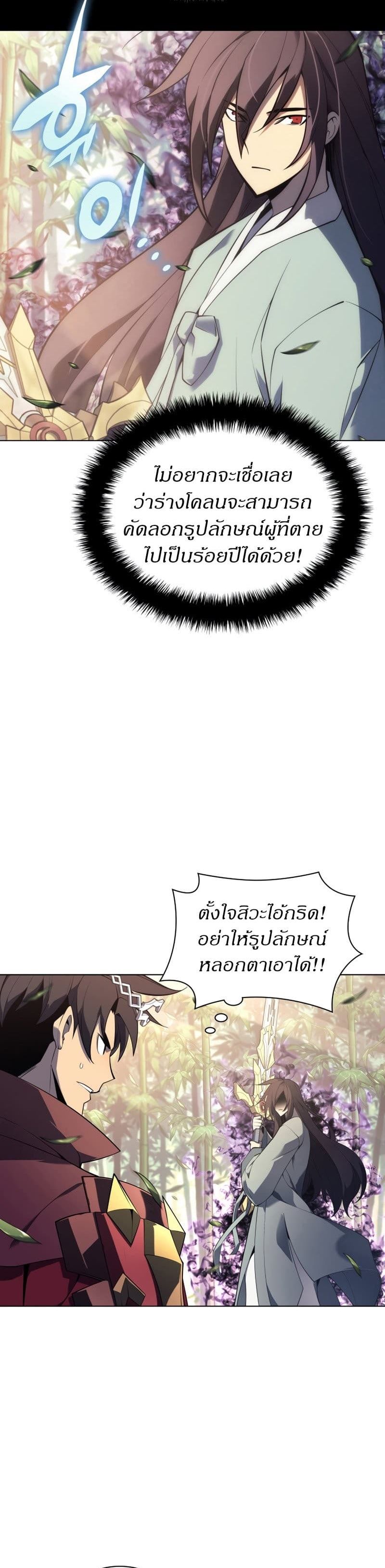 Overgeared (Remake) ตอนที่ 120 5