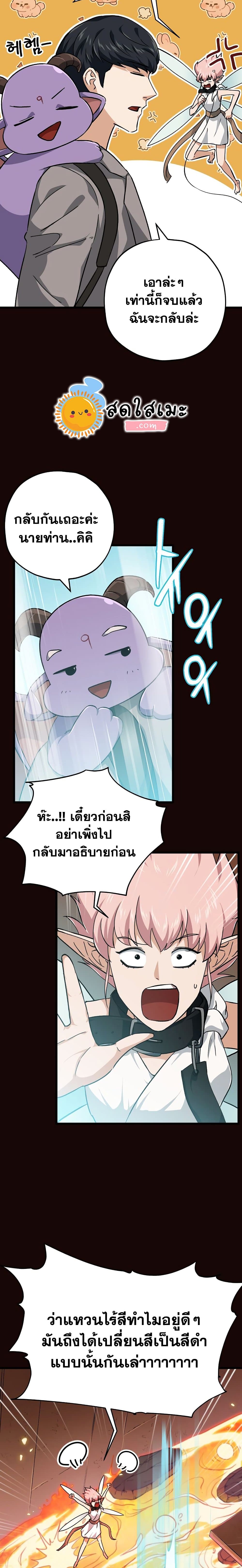 My Dad Is Too Strong ตอนที่ 76 22