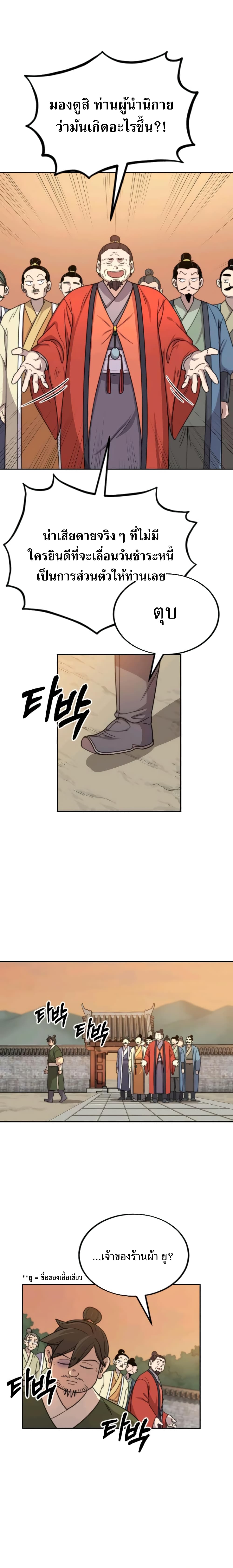 Return of the Mountain Hua Sect ตอนที่ 10 24