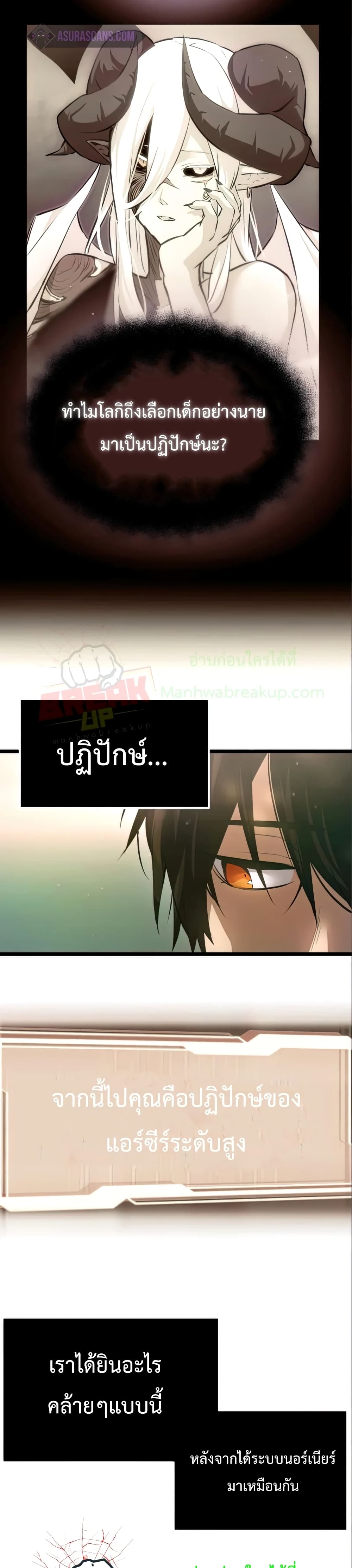 I Obtained a Mythic Item ตอนที่ 9 27
