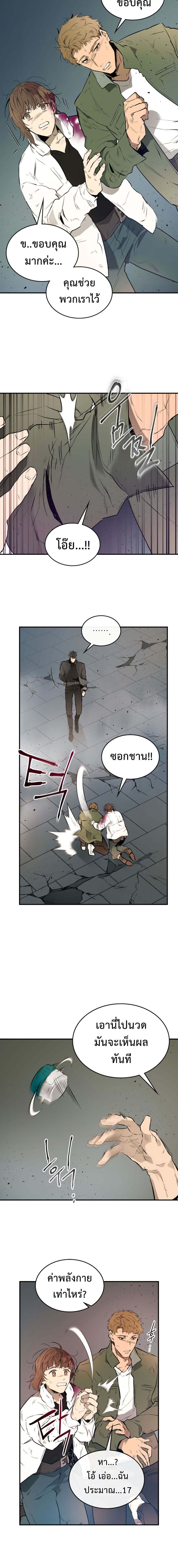 Leveling With The Gods ตอนที่ 9 7