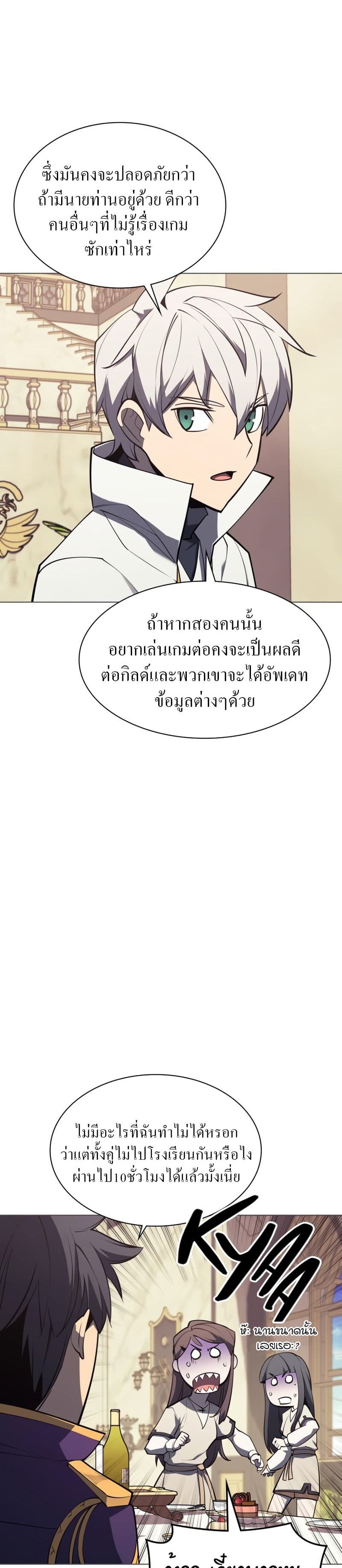 Overgeared (Remake) ตอนที่ 108 27