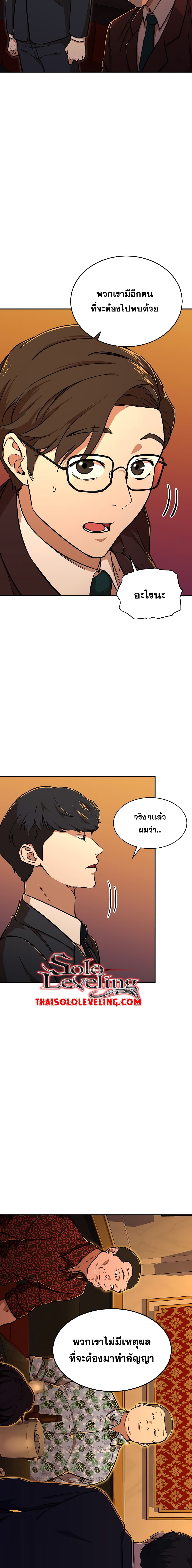 My Dad Is Too Strong ตอนที่ 37 10