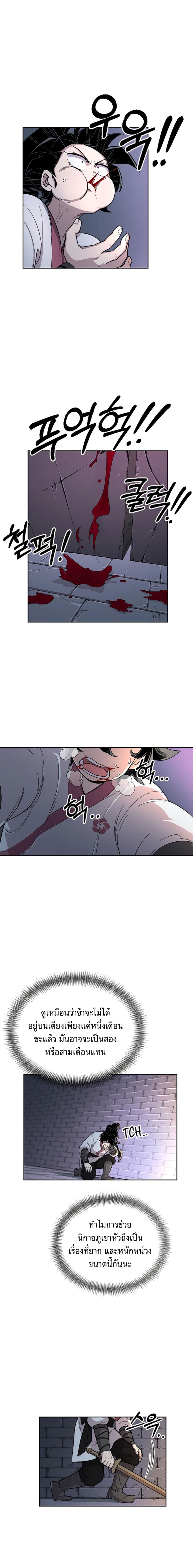 Return of the Mountain Hua Sect ตอนที่ 8 29