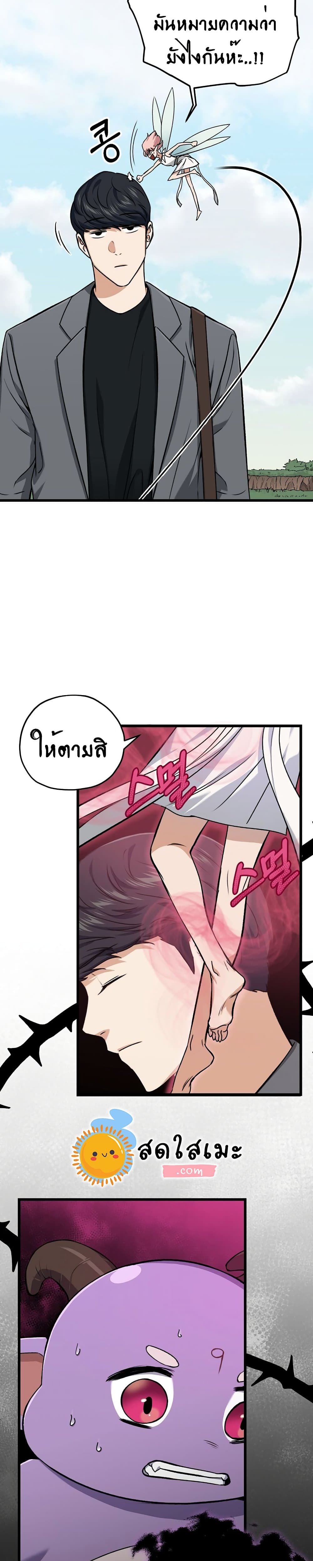 My Dad Is Too Strong ตอนที่ 65 24