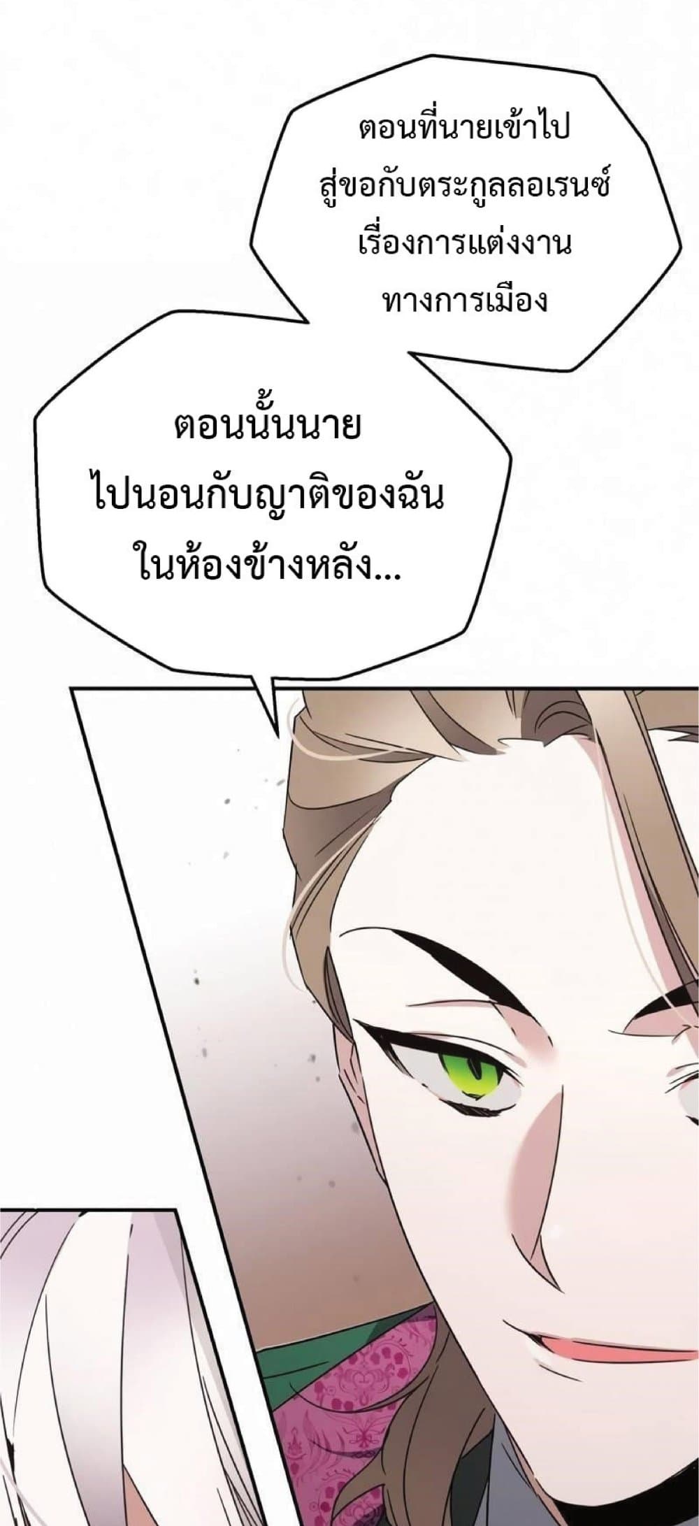 The Heavenly Demon Can’t Live a Normal Life ตอนที่ 20 25