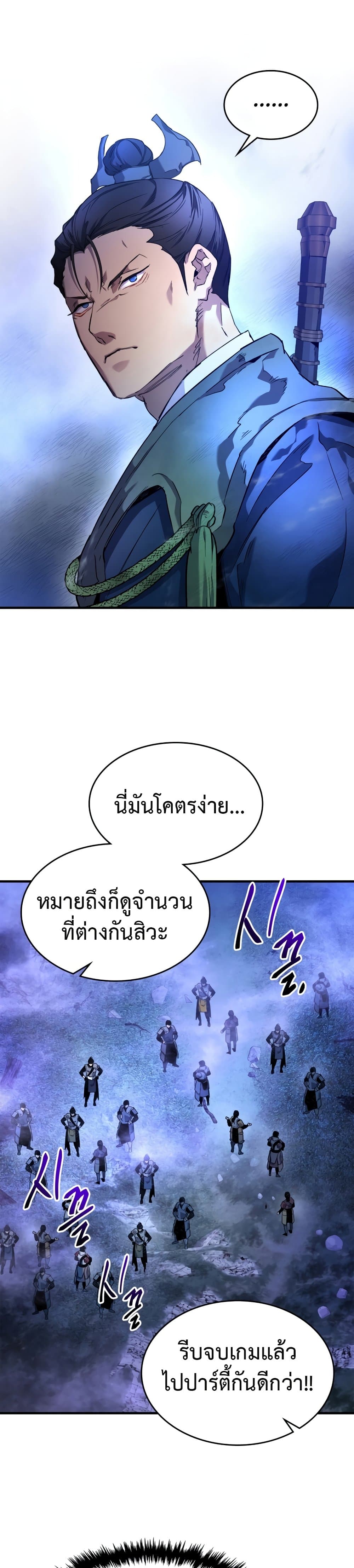 Leveling With The Gods ตอนที่ 46 25