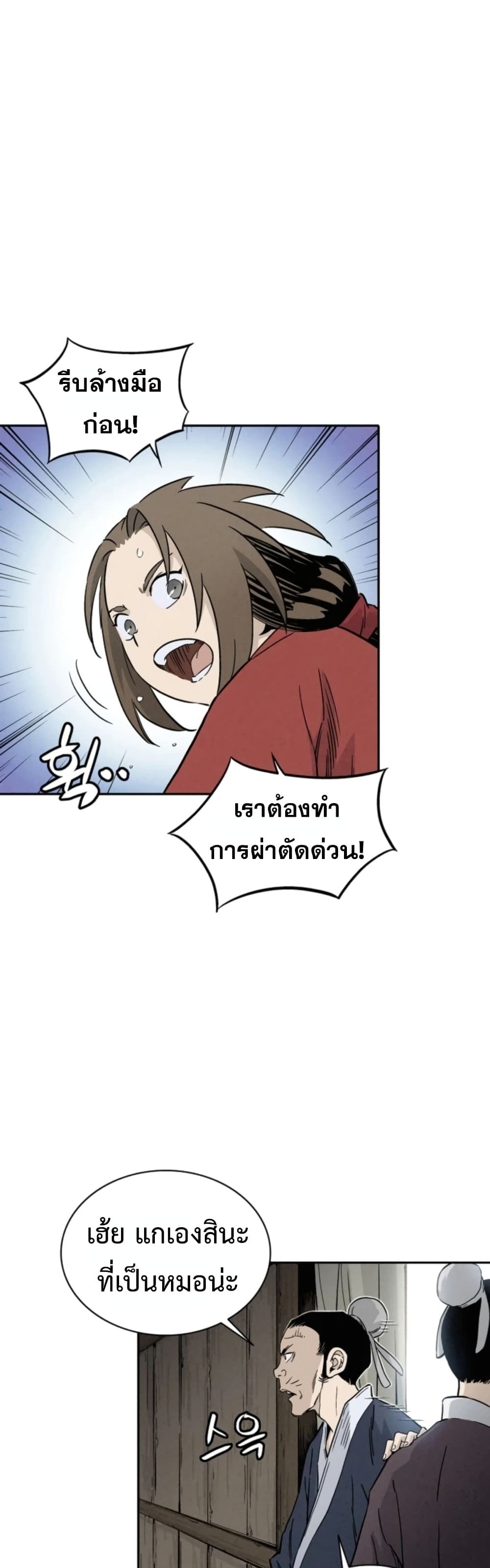I Reincarnated as a Legendary Surgeon ตอนที่ 38 34