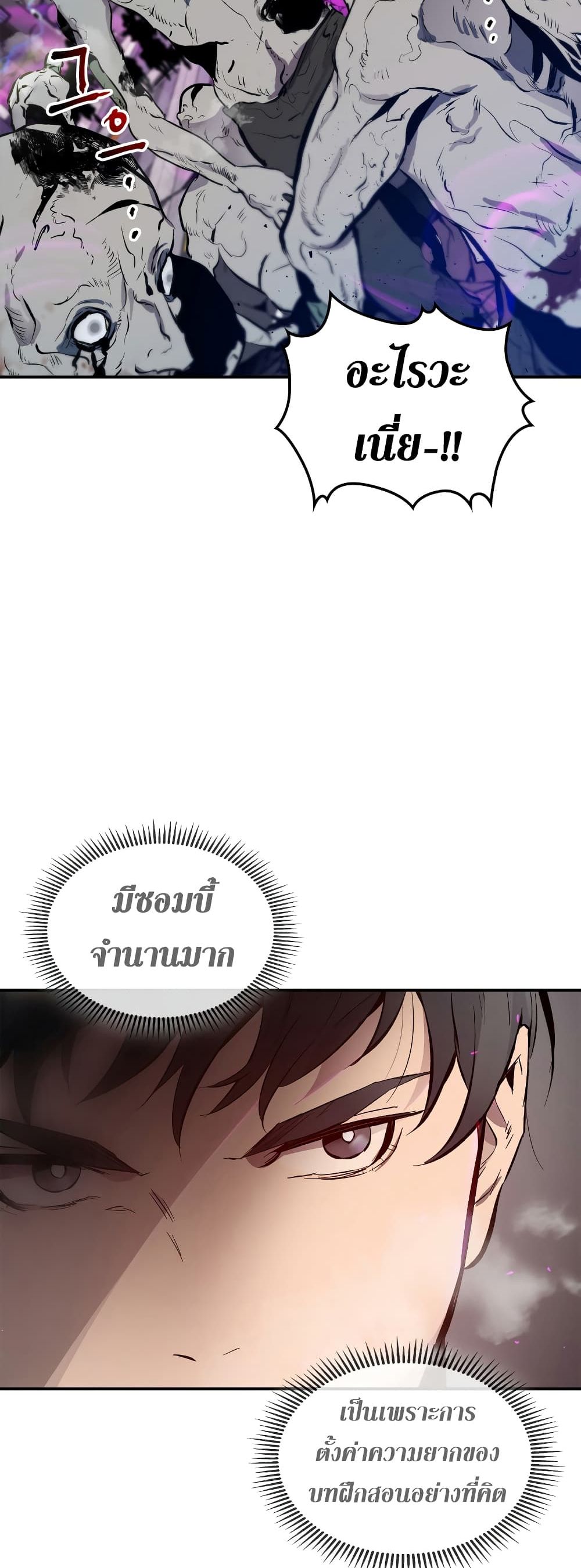 Leveling With The Gods ตอนที่ 2 40