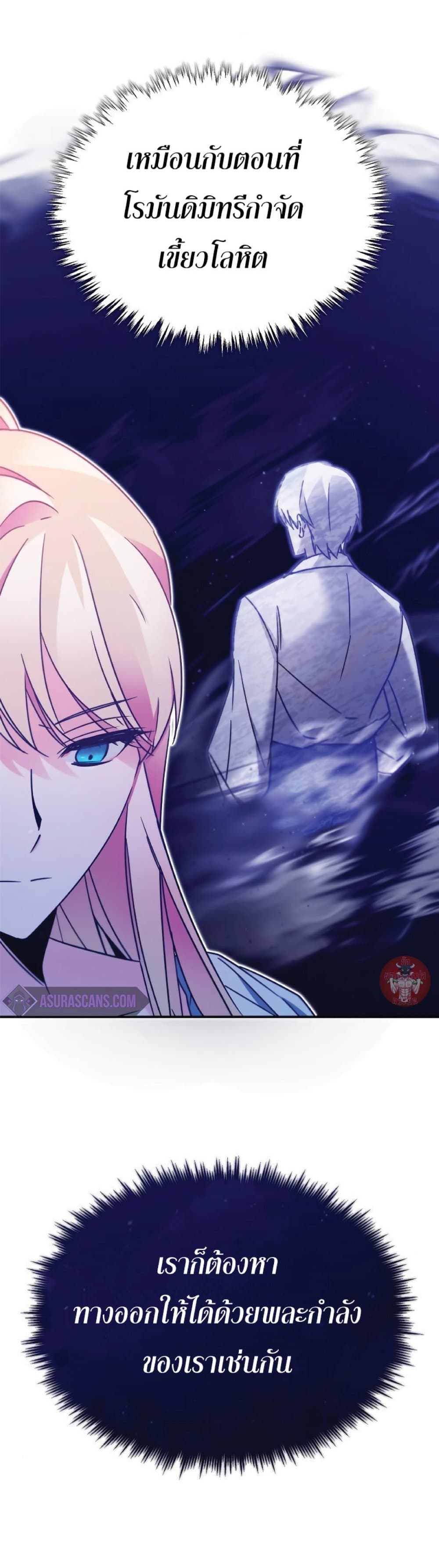 The Heavenly Demon Can’t Live a Normal Life ตอนที่ 28 34