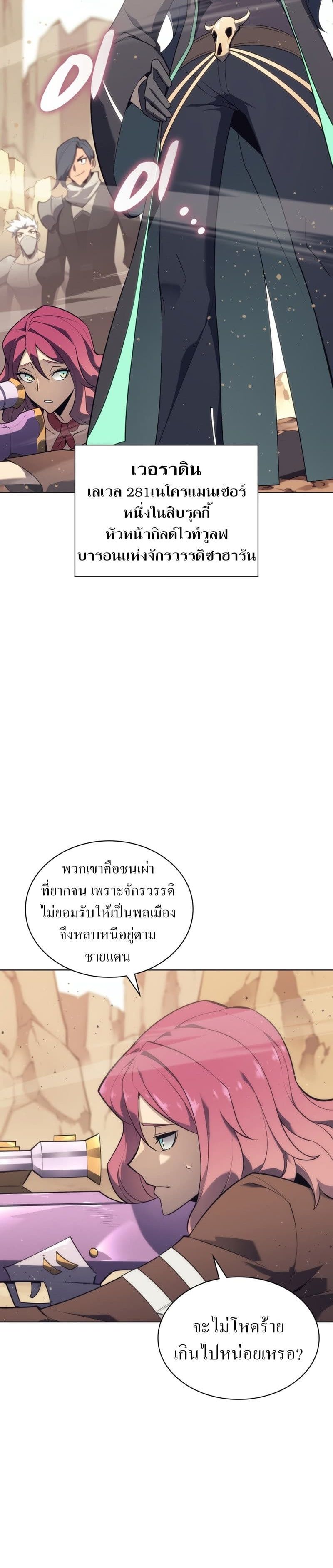 Overgeared (Remake) ตอนที่ 124 35