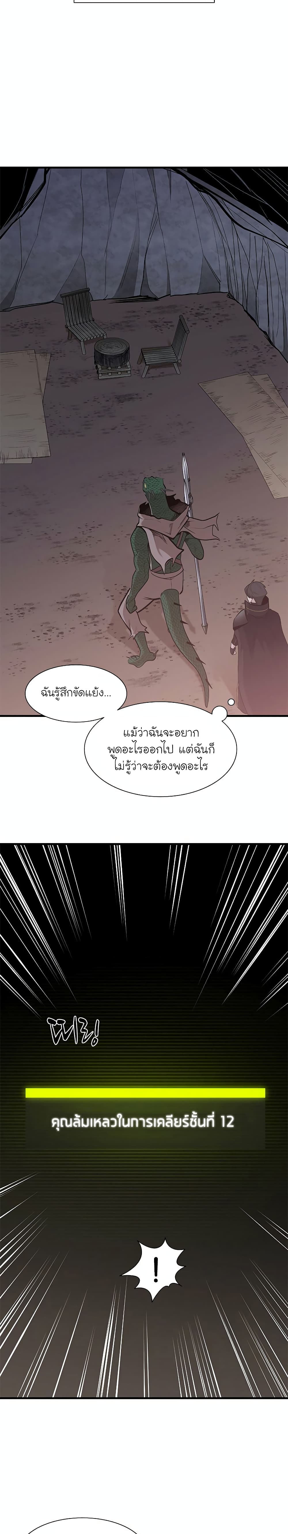 The Tutorial is Too Hard ตอนที่ 62 27