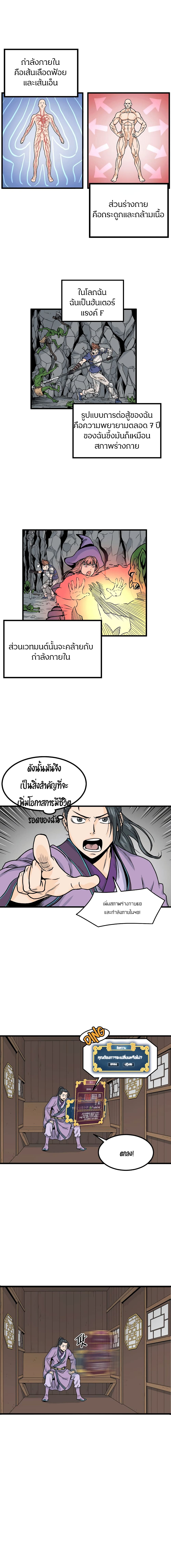 Murim Login ตอนที่ 3 7