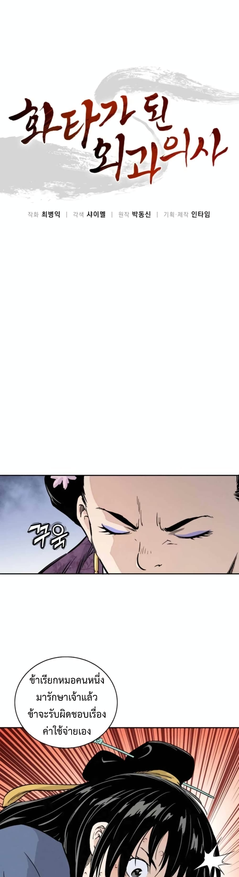 I Reincarnated as a Legendary Surgeon ตอนที่ 33 2