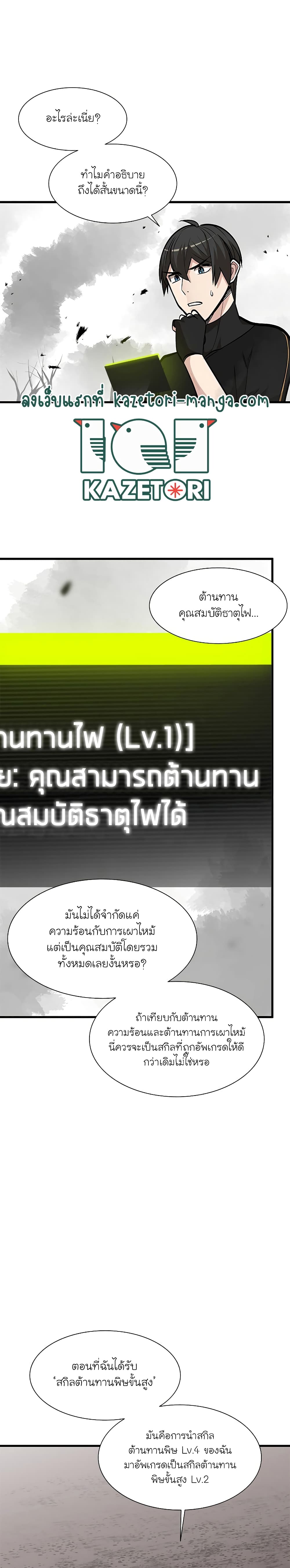 The Tutorial is Too Hard ตอนที่ 68 7
