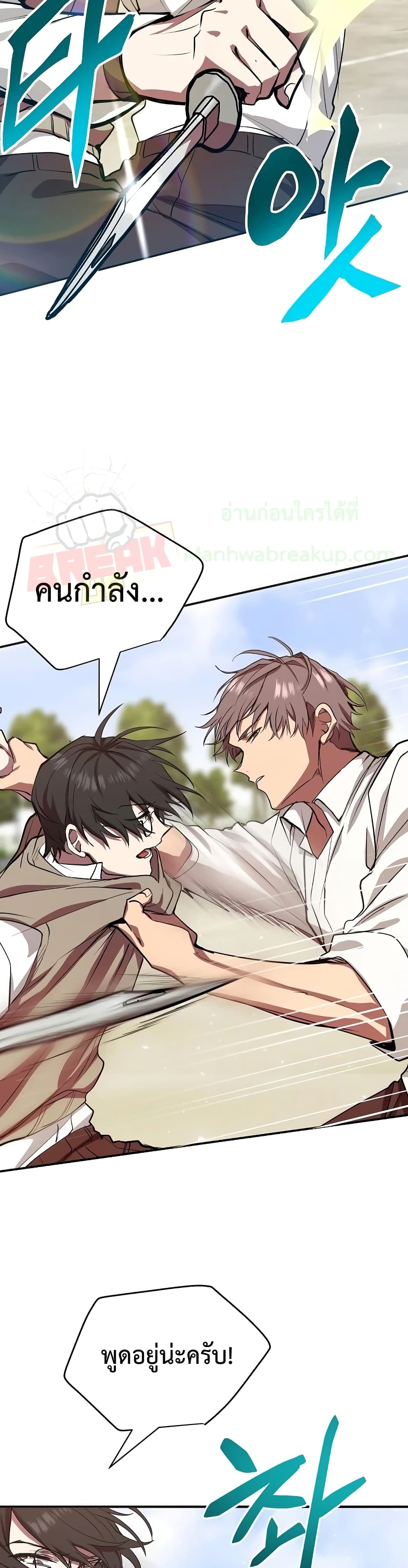 My School Life Pretending To Be a Worthless Person ตอนที่ 4 28