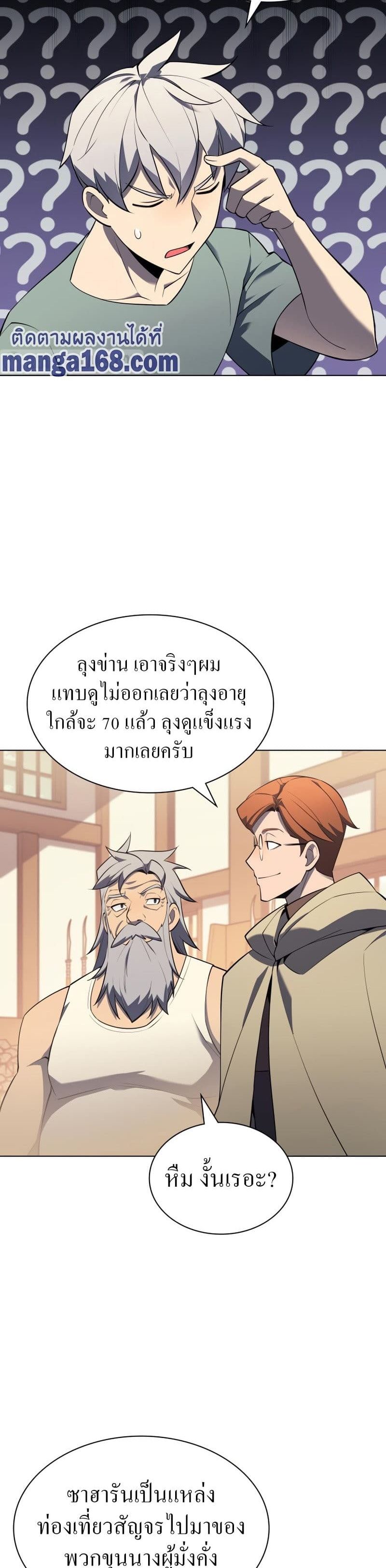 Overgeared (Remake) ตอนที่ 116 21