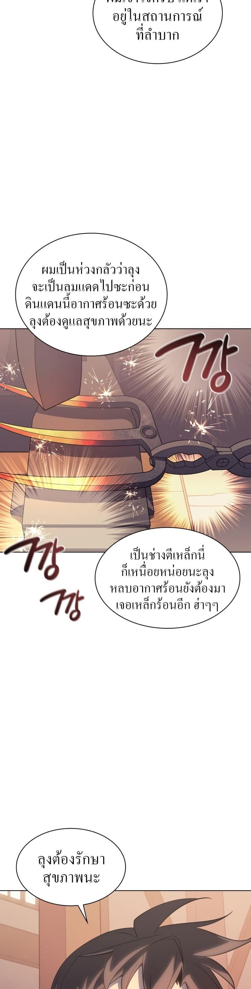 Overgeared (Remake) ตอนที่ 115 7
