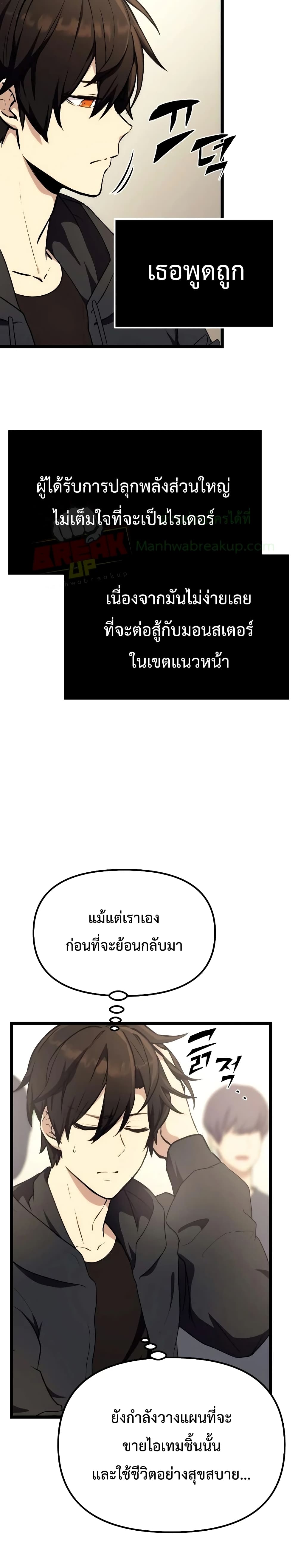 I Obtained a Mythic Item ตอนที่ 5 19