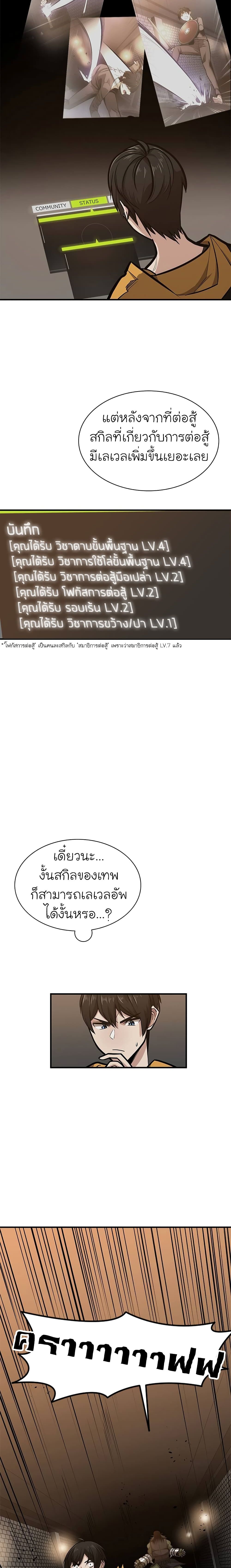The Tutorial is Too Hard ตอนที่ 24 6