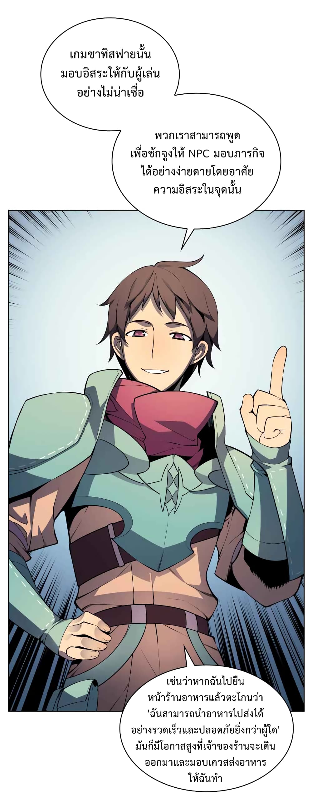 Overgeared (Remake) ตอนที่ 19 30