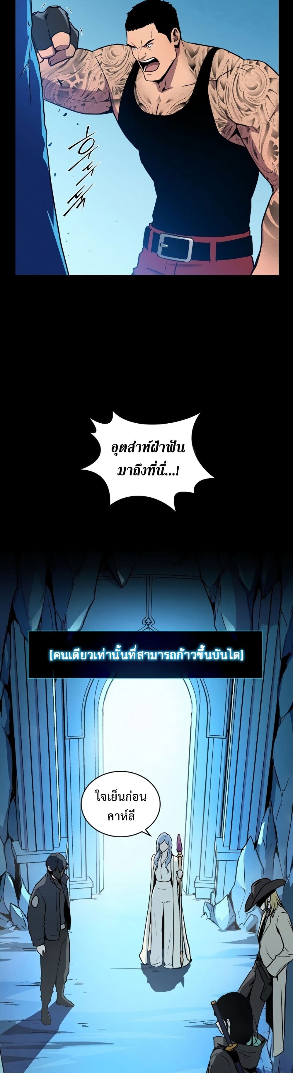 Return of the Frozen Player ตอนที่ 1 22