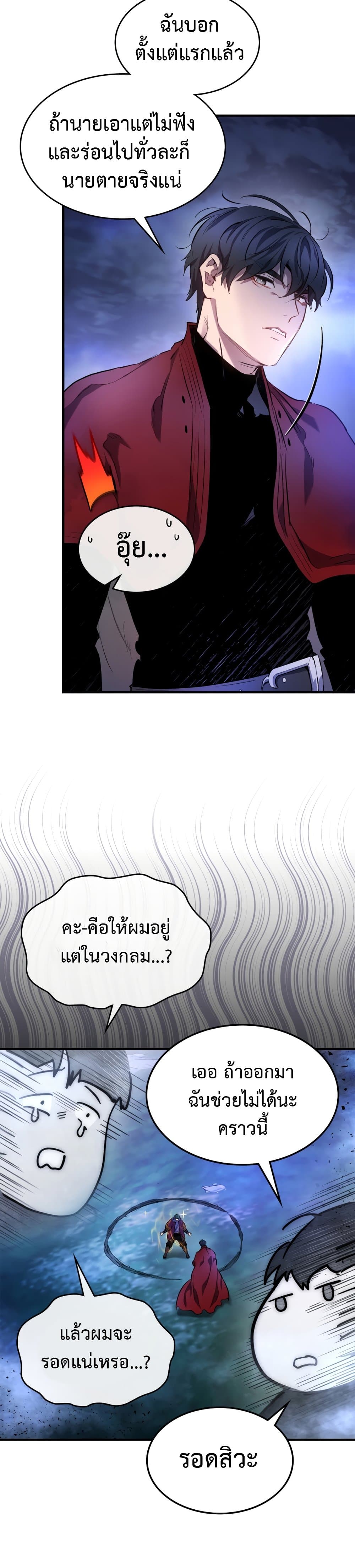 Leveling With The Gods ตอนที่ 48 7