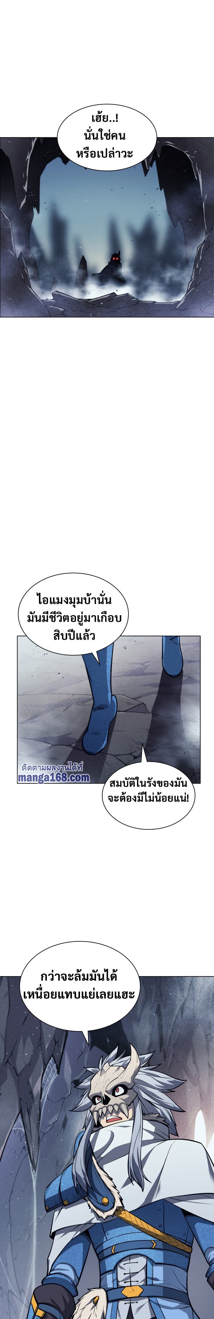 Overgeared (Remake) ตอนที่ 43 8
