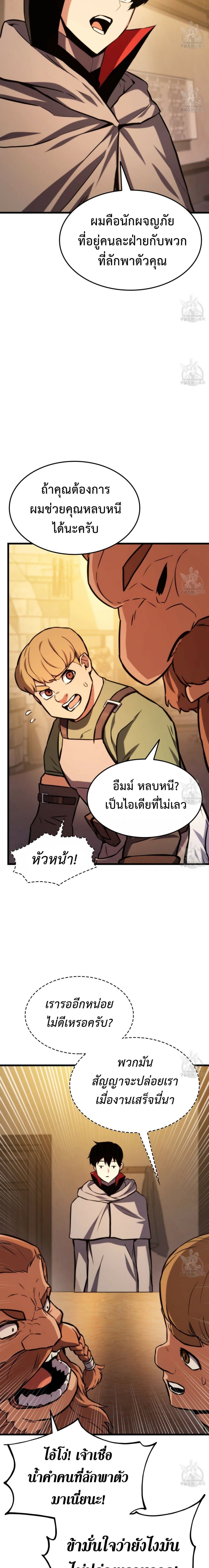 Ranker’s Return (Remake) ตอนที่ 28 17