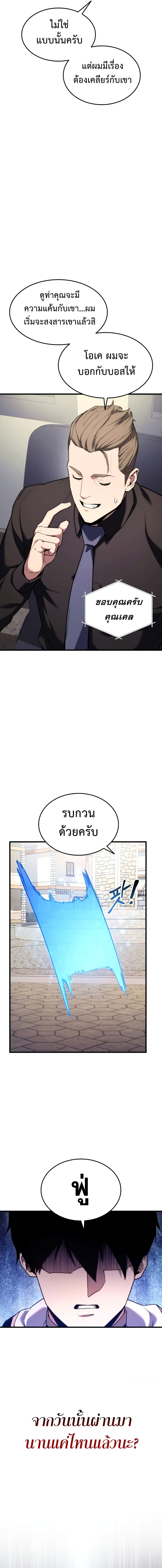 Ranker’s Return (Remake) ตอนที่ 49 14