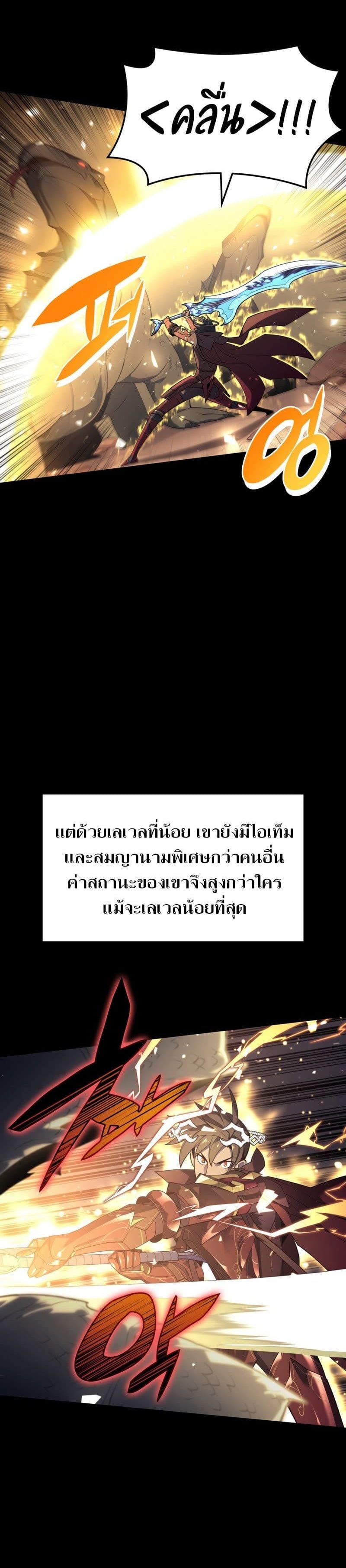 Overgeared (Remake) ตอนที่ 119 30
