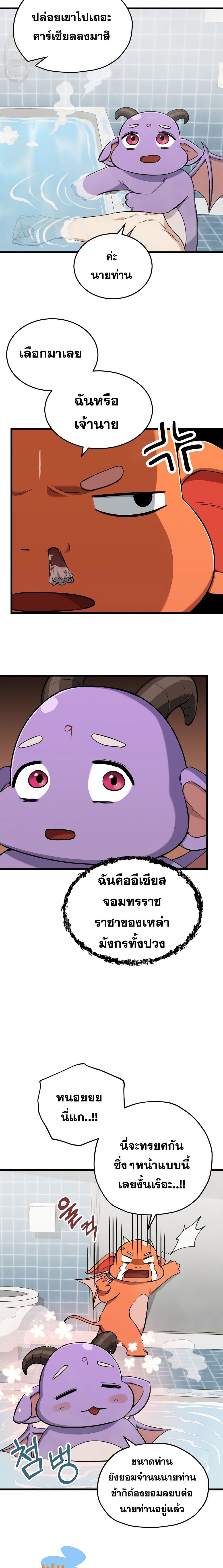 My Dad Is Too Strong ตอนที่ 67 11