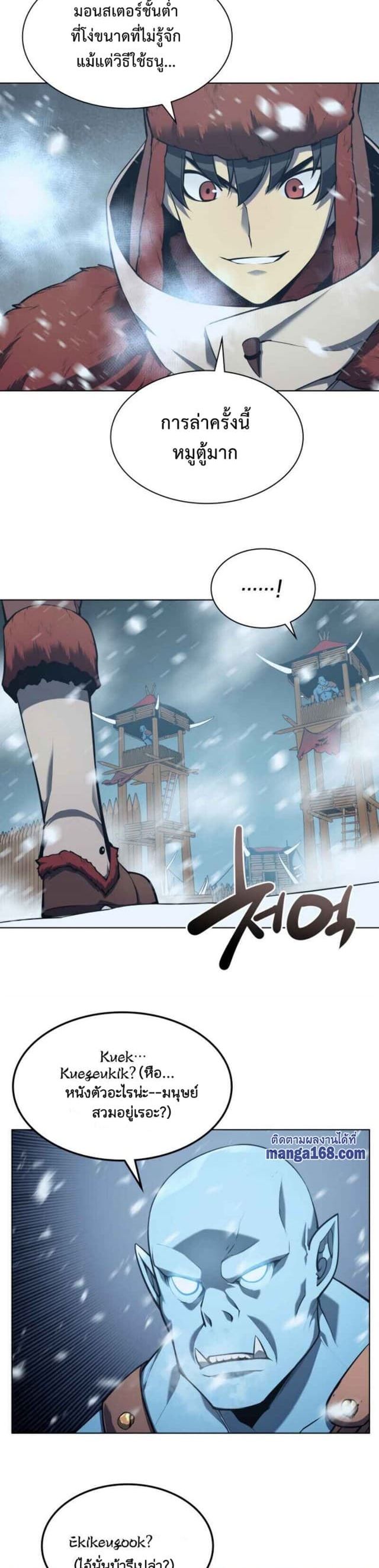 Overgeared (Remake) ตอนที่ 38 4