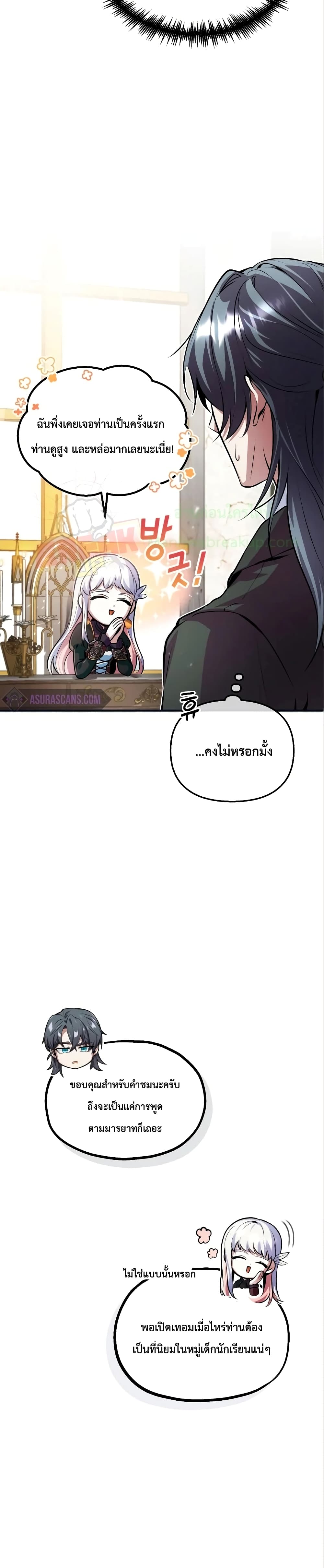 Academy’s Undercover Professor ตอนที่ 4 5