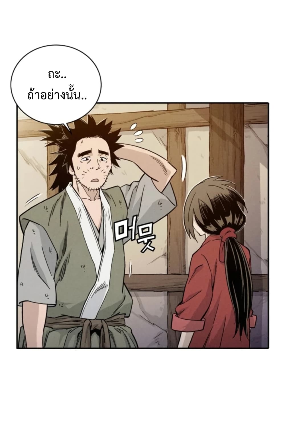 I Reincarnated as a Legendary Surgeon ตอนที่ 26 26