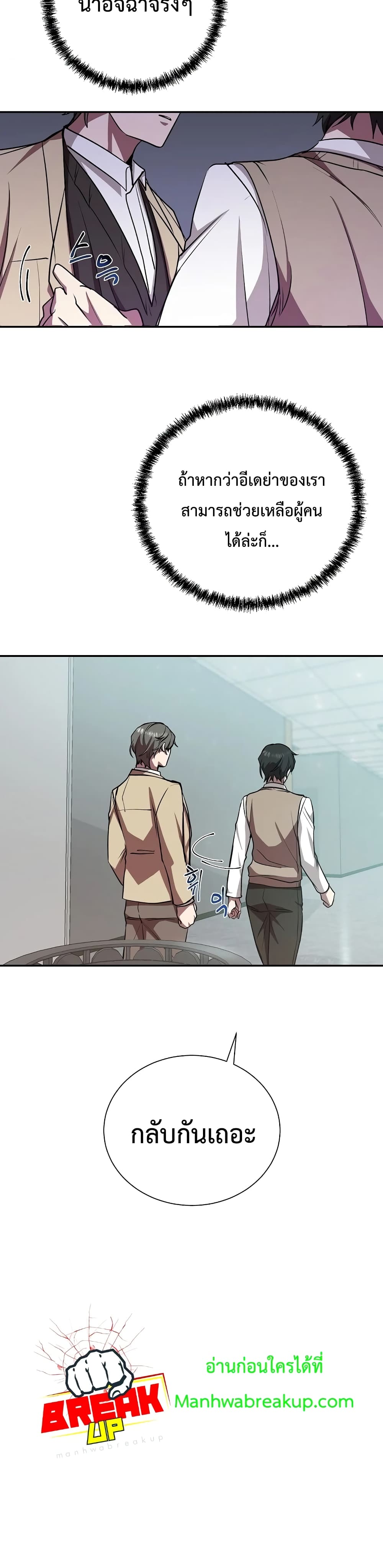 My School Life Pretending To Be a Worthless Person ตอนที่ 14 18