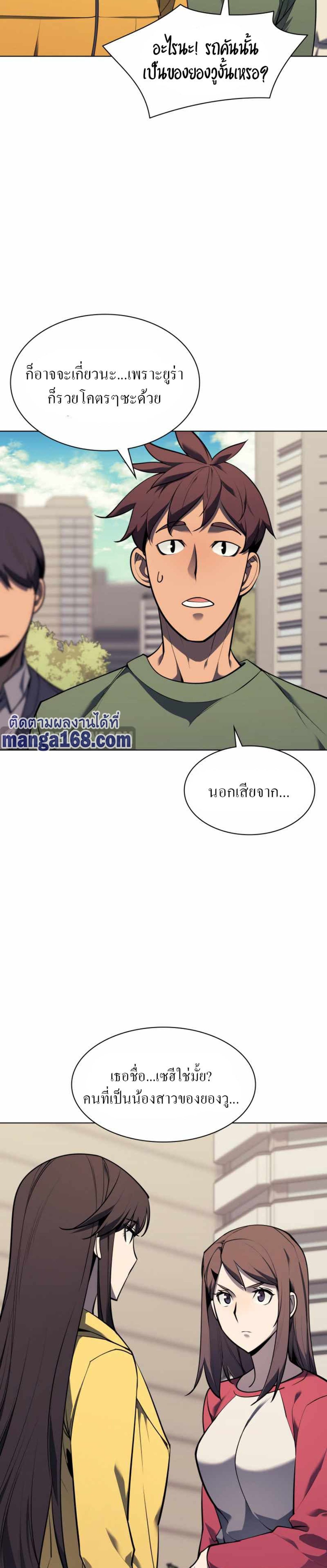 Overgeared (Remake) ตอนที่ 80 2