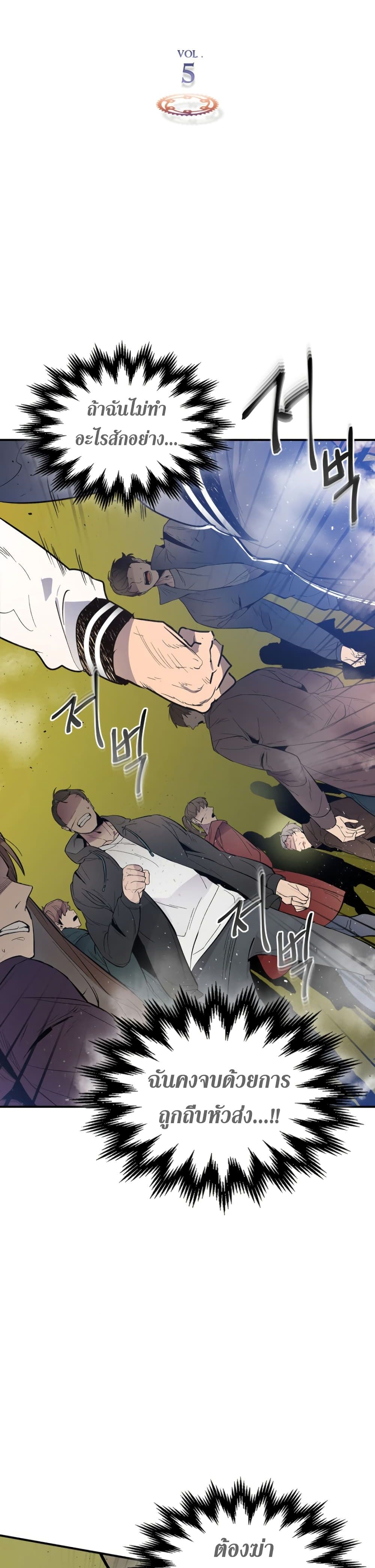 Leveling With The Gods ตอนที่ 5 3