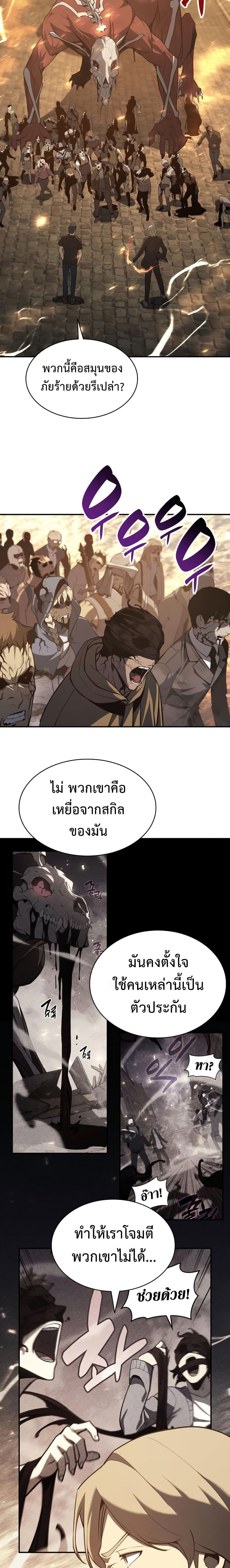 The Return of the Disaster-Class Hero ตอนที่ 21 19