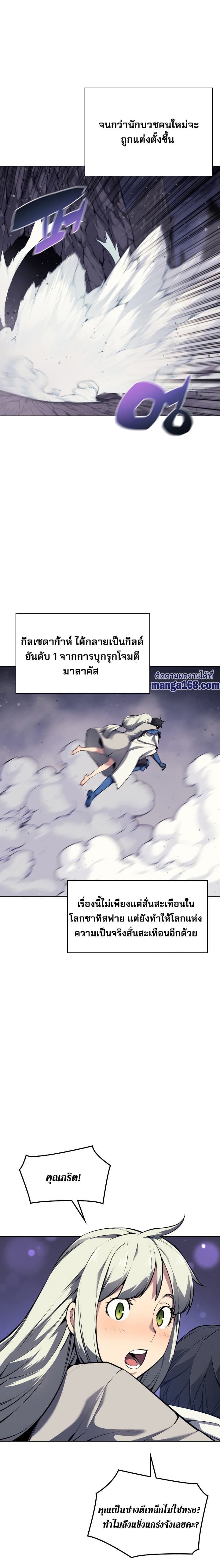 Overgeared (Remake) ตอนที่ 50 23