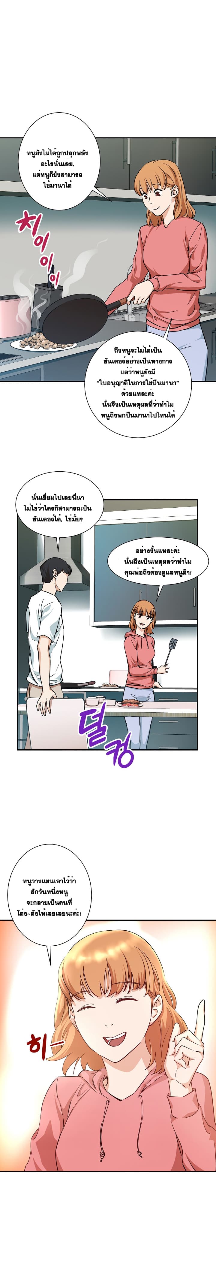 My Dad Is Too Strong ตอนที่ 3 12