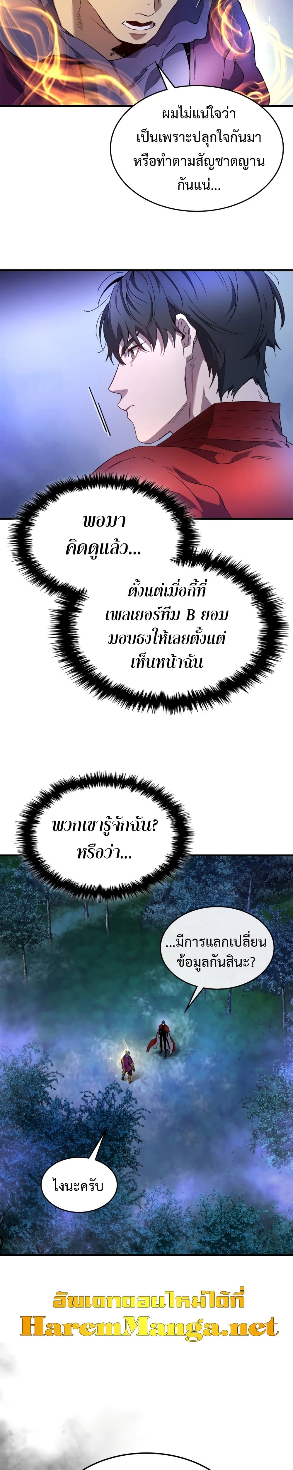 Leveling With The Gods ตอนที่ 47 36
