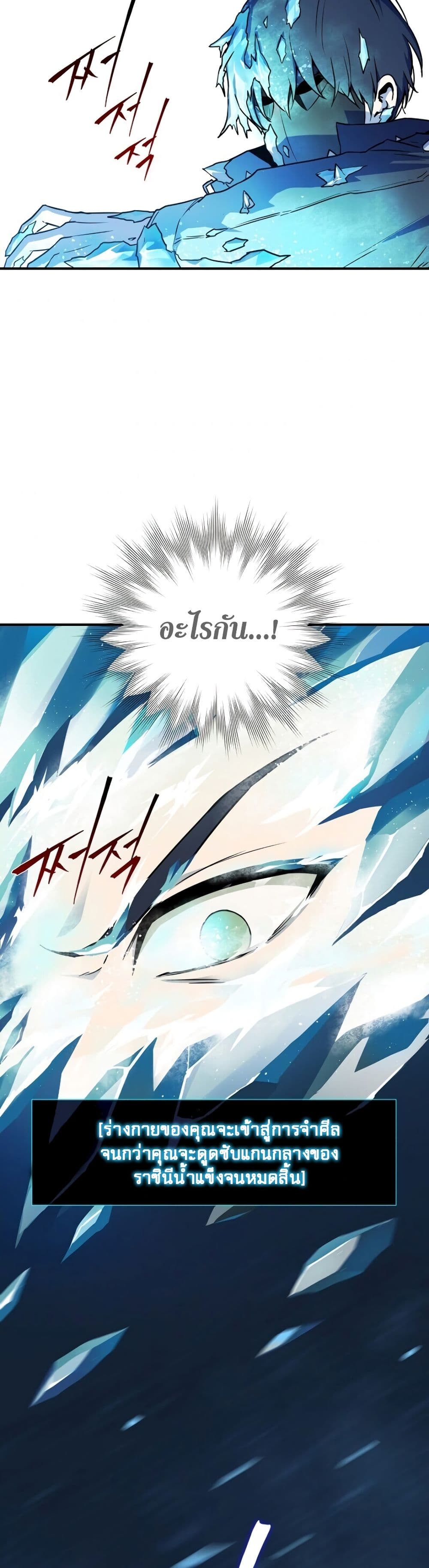Return of the Frozen Player ตอนที่ 1 19