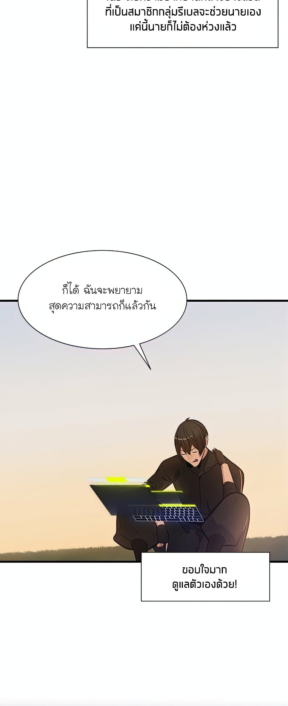 The Tutorial is Too Hard ตอนที่ 80 23