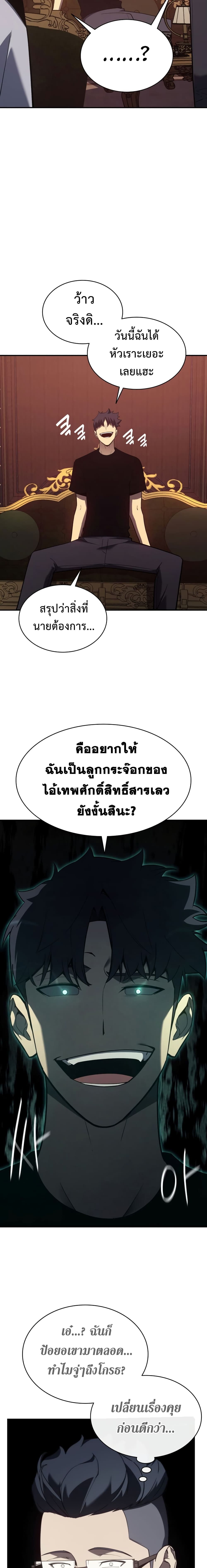 The Return of the Disaster-Class Hero ตอนที่ 18 22