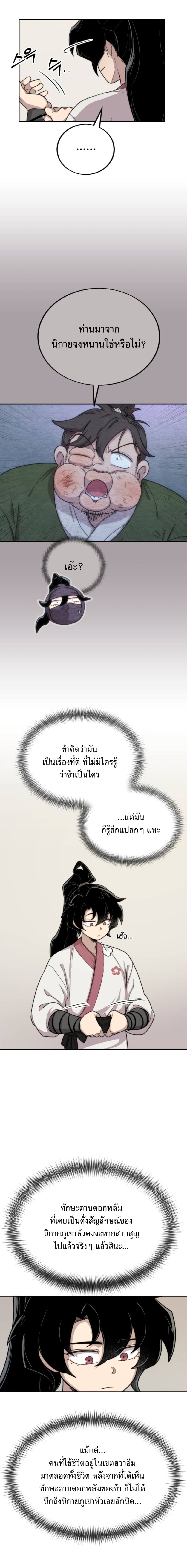 Return of the Mountain Hua Sect ตอนที่ 7 15