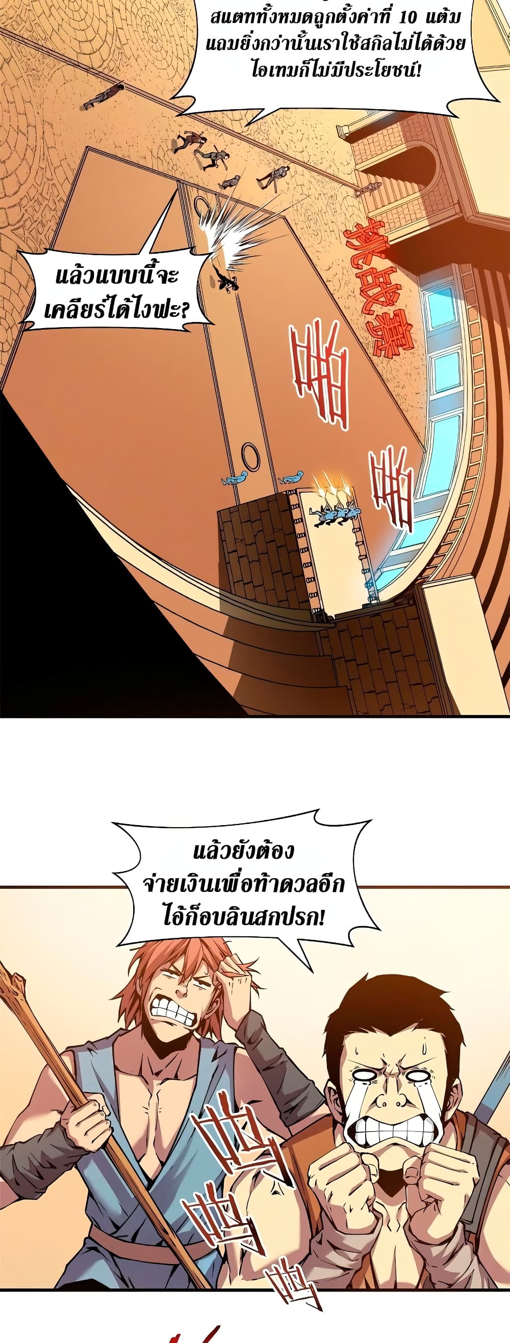 Reincarnation Of The Strongest Sword God ตอนที่ 4 11