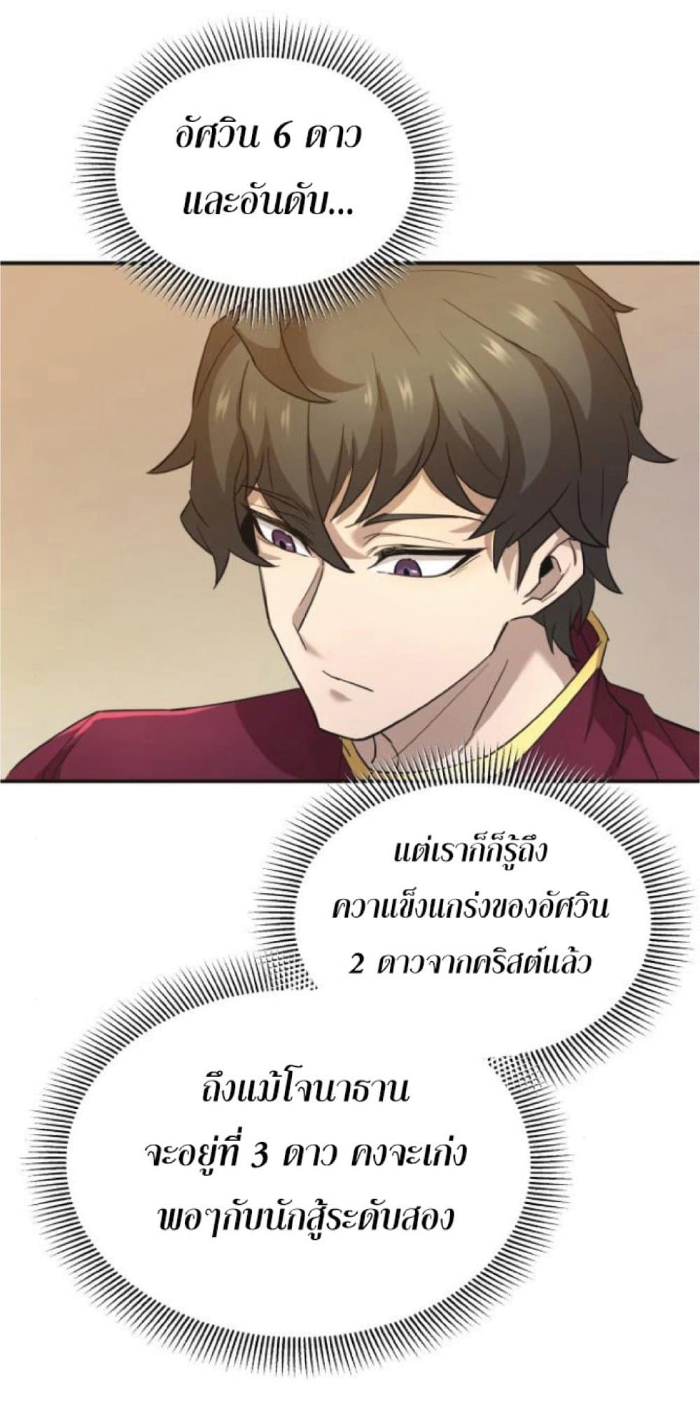 The Heavenly Demon Can’t Live a Normal Life ตอนที่ 13 14